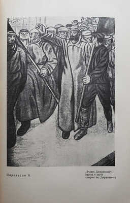 Советское искусство за 15 лет. Материалы и документация. М.-Л.: ОГИЗ-ИЗОГИЗ, 1933.